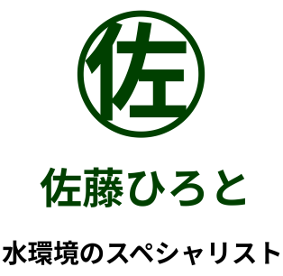 佐藤ひろと 世田谷区議会議員