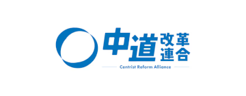 中道改革連合